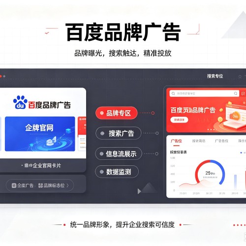达川百度品牌广告